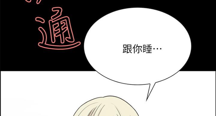 《诚征室友》第32话 第162页