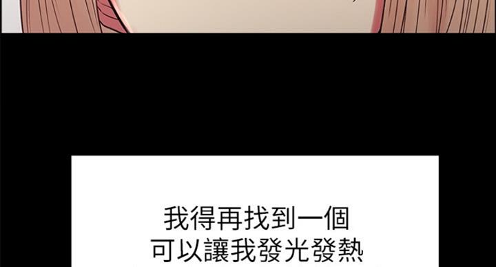 《诚征室友》第32话 第38页