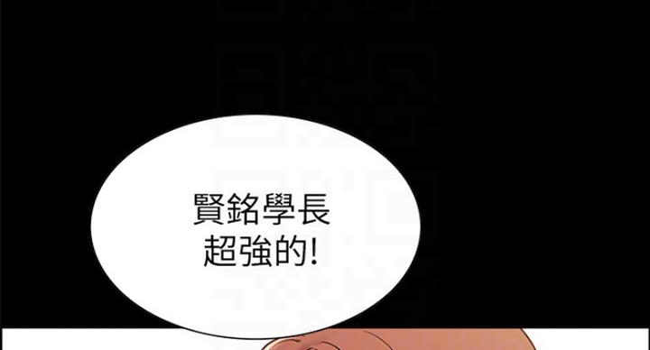 《诚征室友》第32话 第45页