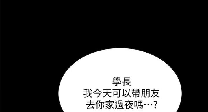 《诚征室友》第32话 第61页