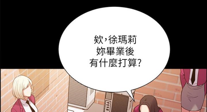 《诚征室友》第32话 第76页
