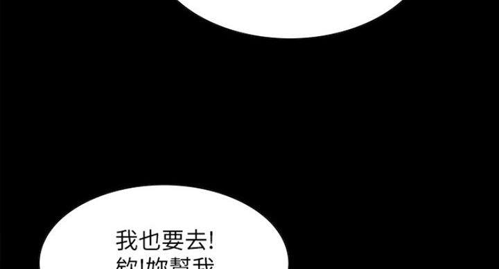 《诚征室友》第32话 第81页