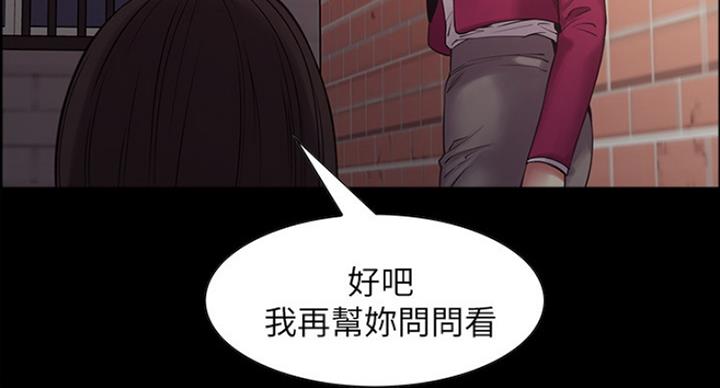 《诚征室友》第32话 第83页