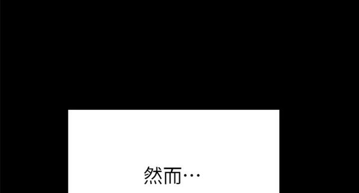 《诚征室友》第32话 第87页