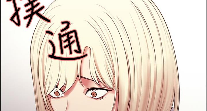 《诚征室友》第32话 第89页