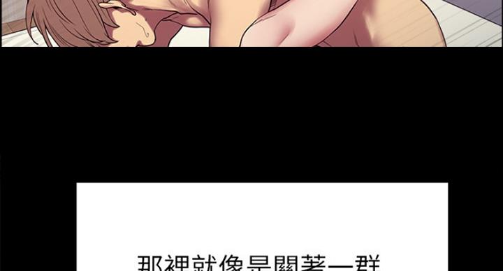 《诚征室友》第32话 第96页
