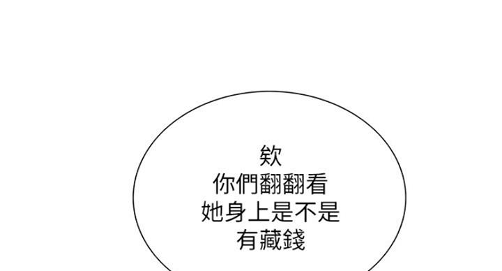 《诚征室友》第30话 第11页