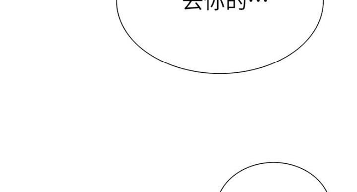 《诚征室友》第30话 第24页