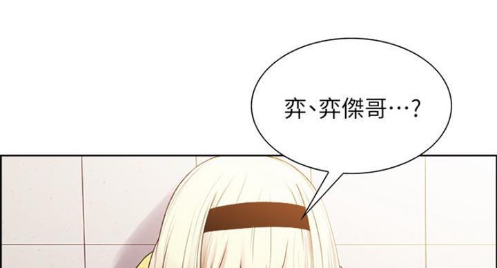《诚征室友》第30话 第51页