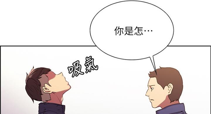 《诚征室友》第30话 第61页