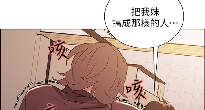 《诚征室友》第30话 第85页