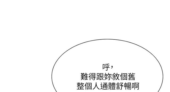 《诚征室友》第30话 第8页
