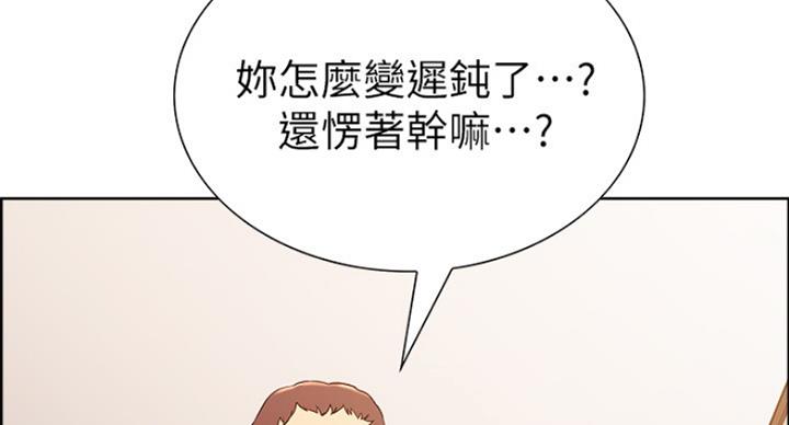 《诚征室友》第28话 第17页