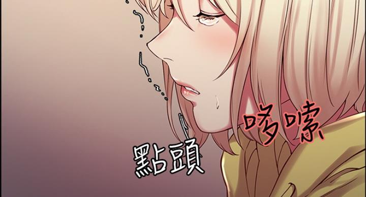 《诚征室友》第28话 第40页