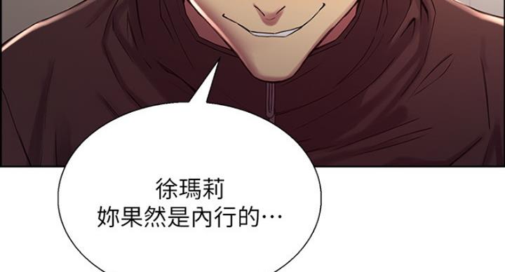 《诚征室友》第28话 第61页