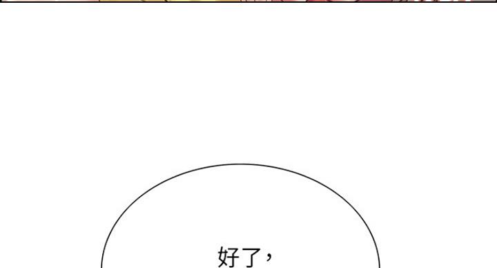 《诚征室友》第28话 第74页
