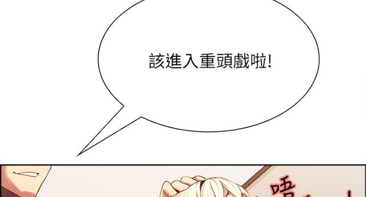 《诚征室友》第28话 第77页