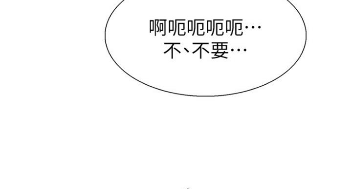 《诚征室友》第29话 第103页