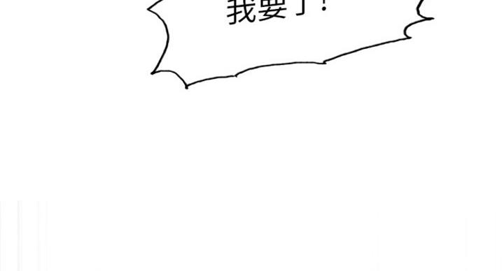 《诚征室友》第29话 第106页