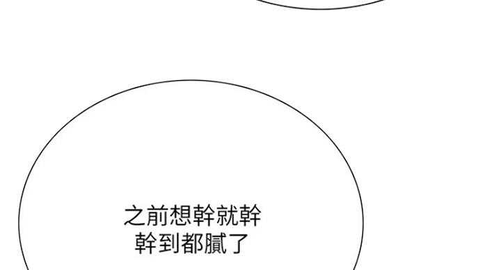 《诚征室友》第29话 第35页