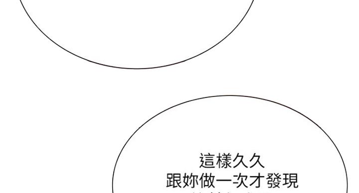 《诚征室友》第29话 第36页