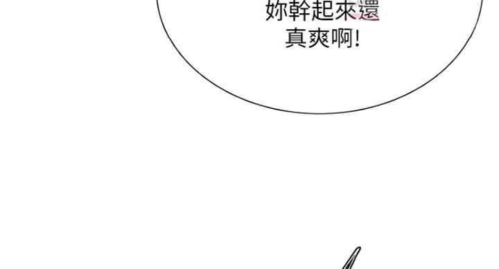 《诚征室友》第29话 第37页