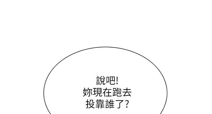 《诚征室友》第29话 第40页