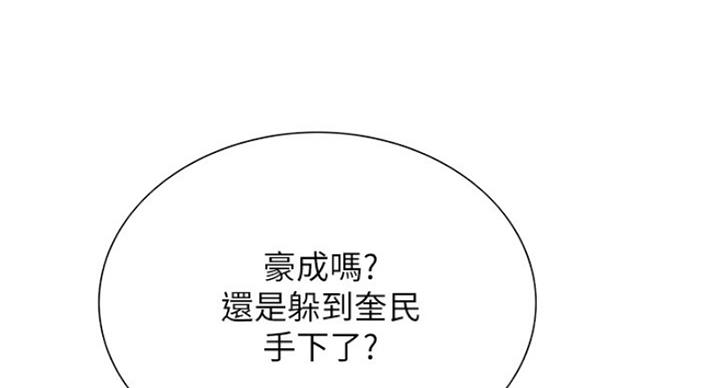 《诚征室友》第29话 第43页