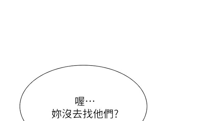《诚征室友》第29话 第48页