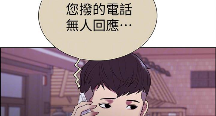 《诚征室友》第29话 第4页