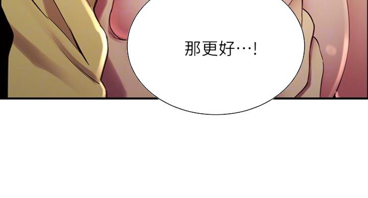 《诚征室友》第29话 第50页