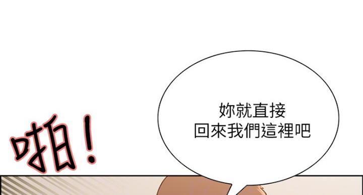 《诚征室友》第29话 第51页