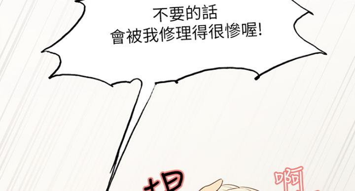 《诚征室友》第29话 第59页