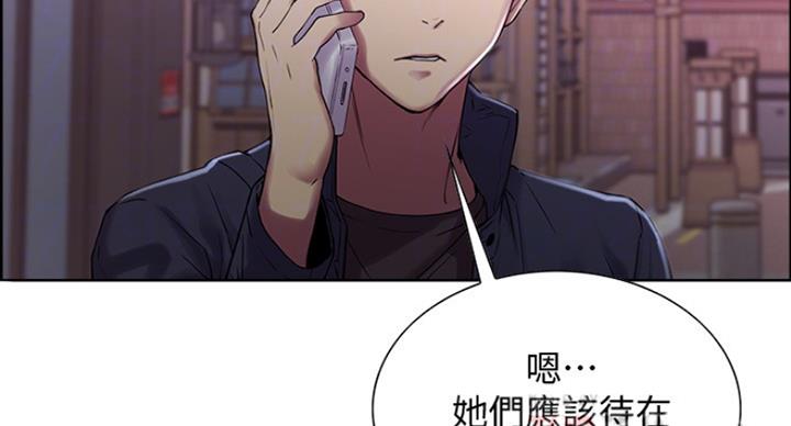 《诚征室友》第29话 第5页