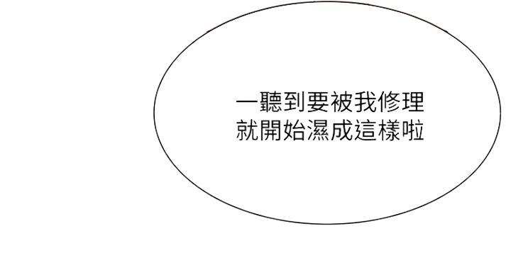 《诚征室友》第29话 第62页