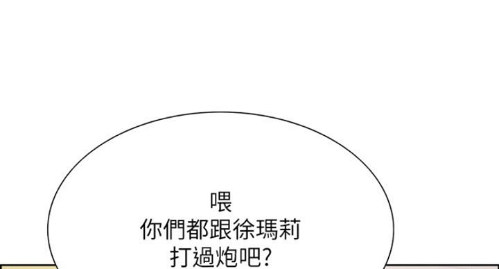 《诚征室友》第29话 第77页