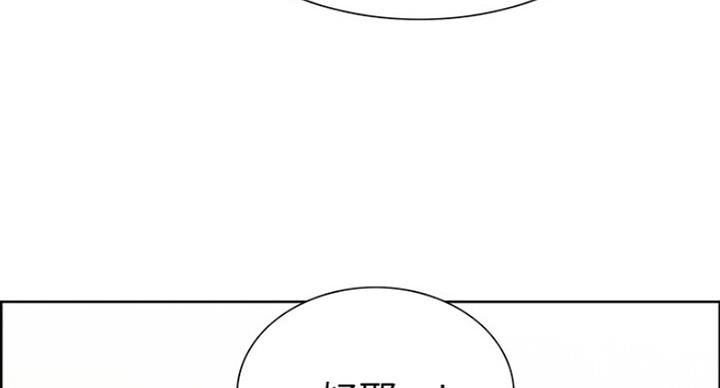 《诚征室友》第29话 第83页
