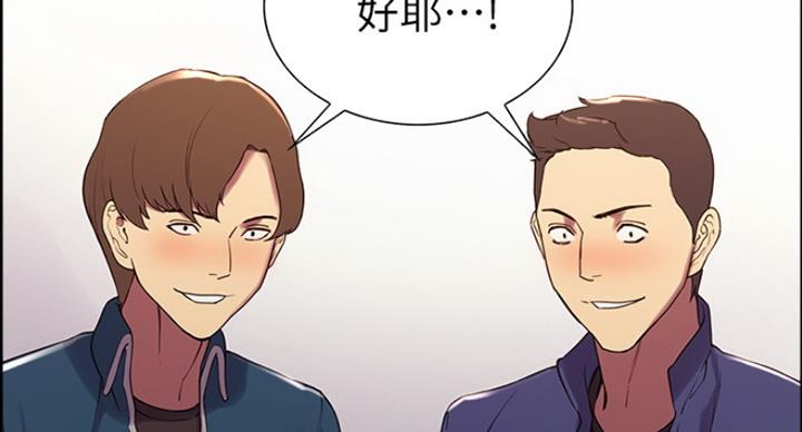 《诚征室友》第29话 第84页