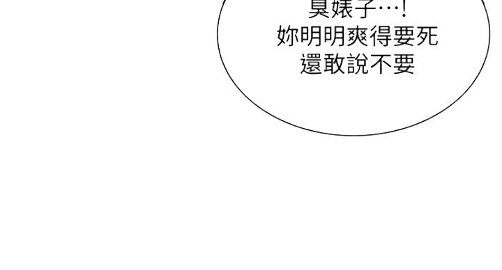 《诚征室友》第29话 第88页