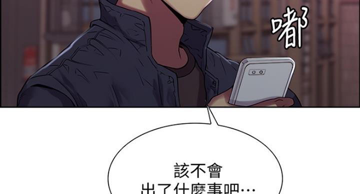 《诚征室友》第29话 第8页
