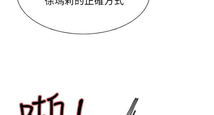 《诚征室友》第29话 第98页