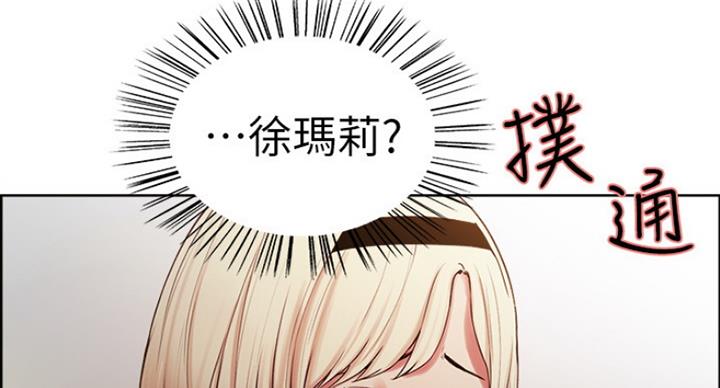 《诚征室友》第27话 第17页