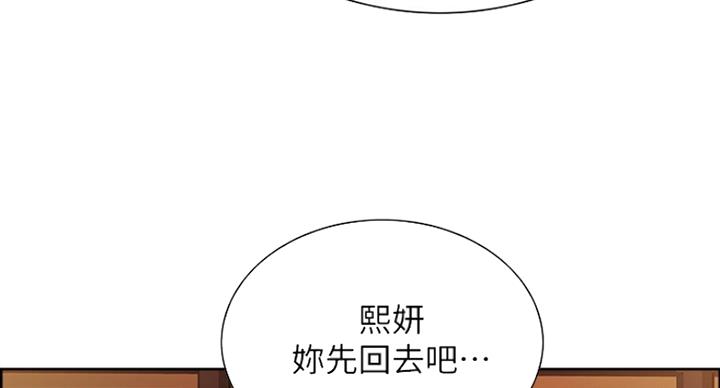 《诚征室友》第27话 第25页