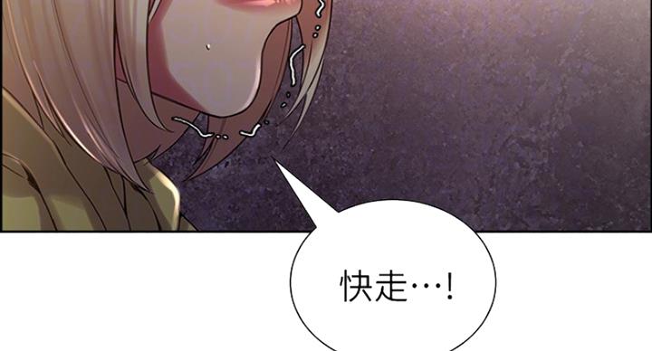 《诚征室友》第27话 第29页