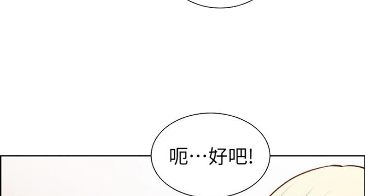 《诚征室友》第27话 第30页