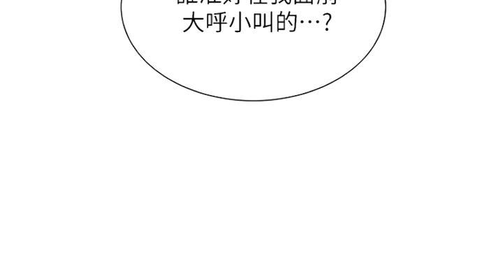《诚征室友》第27话 第46页