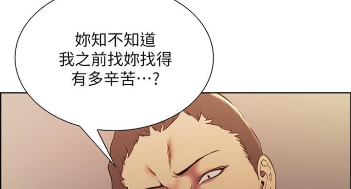 《诚征室友》第27话 第49页