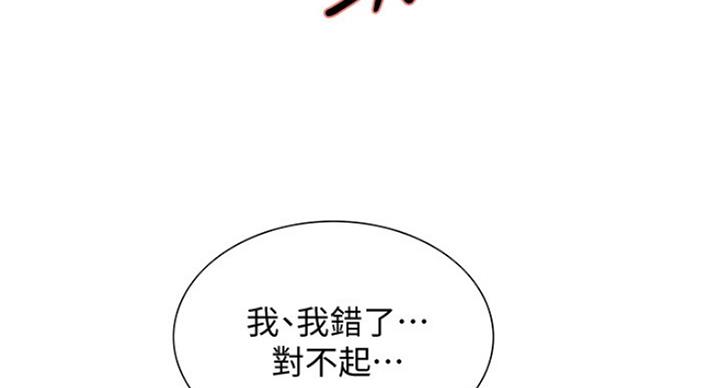 《诚征室友》第27话 第57页