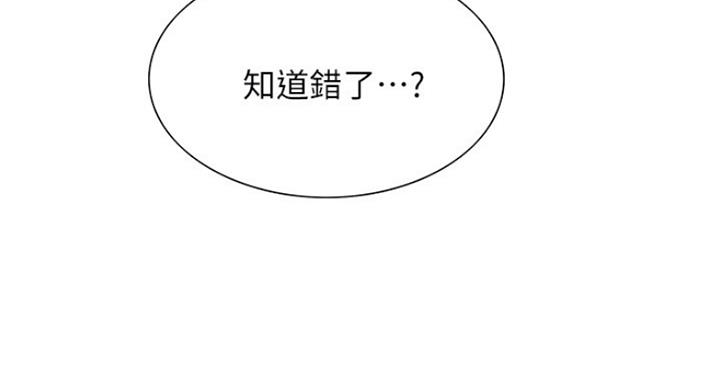 《诚征室友》第27话 第66页