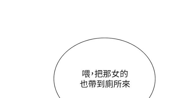 《诚征室友》第27话 第69页